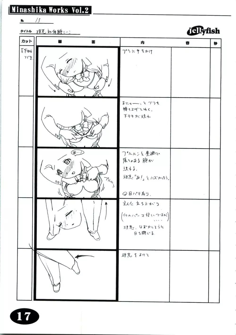 Minasika Works Vol.2 「LOVERS ～恋に落ちたら…～」絵コンテ集 16ページ