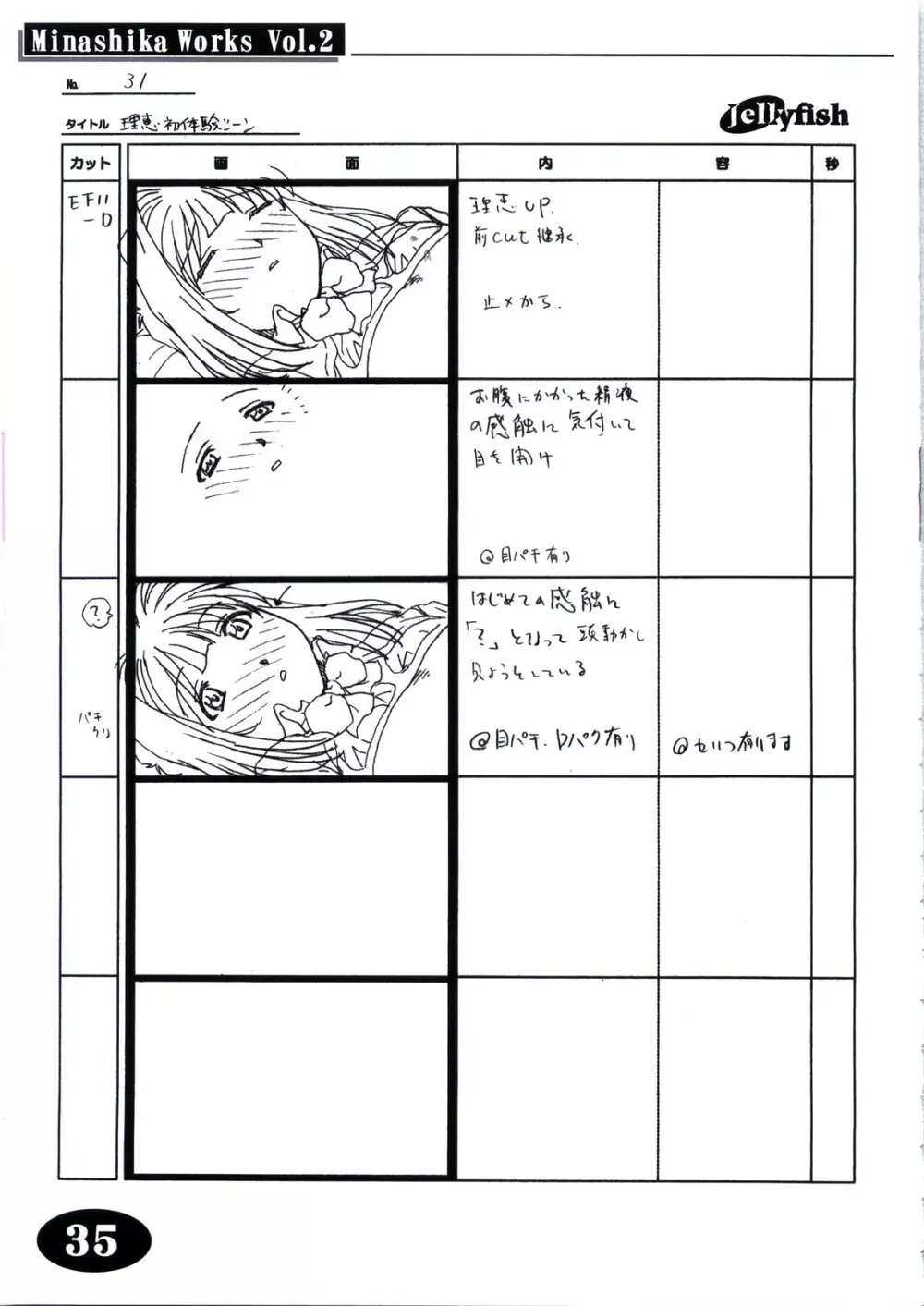 Minasika Works Vol.2 「LOVERS ～恋に落ちたら…～」絵コンテ集 34ページ