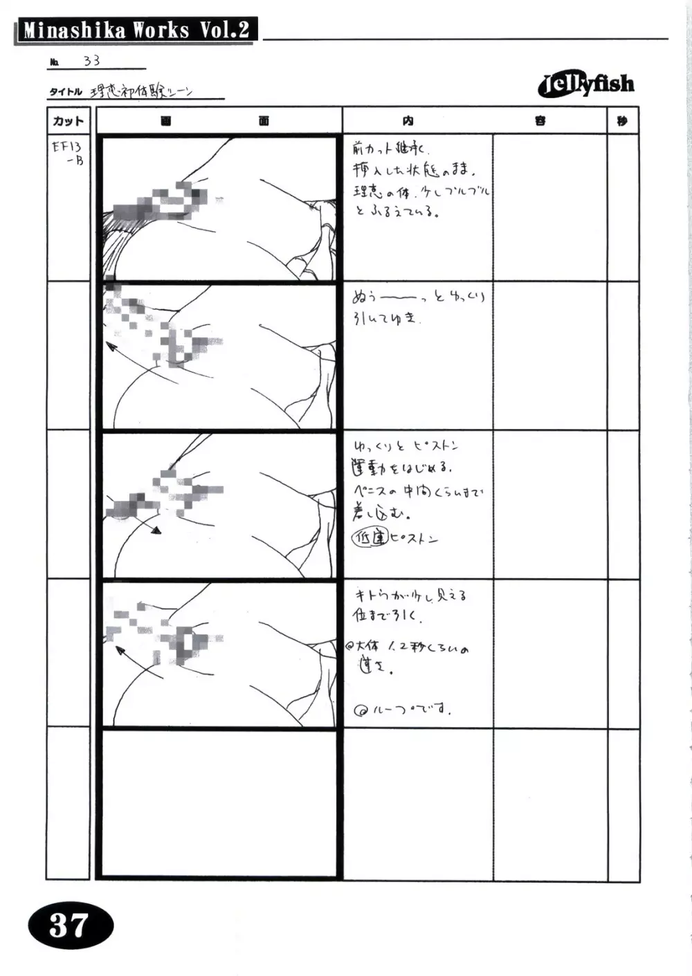 Minasika Works Vol.2 「LOVERS ～恋に落ちたら…～」絵コンテ集 36ページ