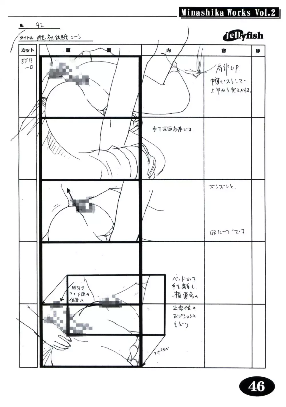 Minasika Works Vol.2 「LOVERS ～恋に落ちたら…～」絵コンテ集 45ページ