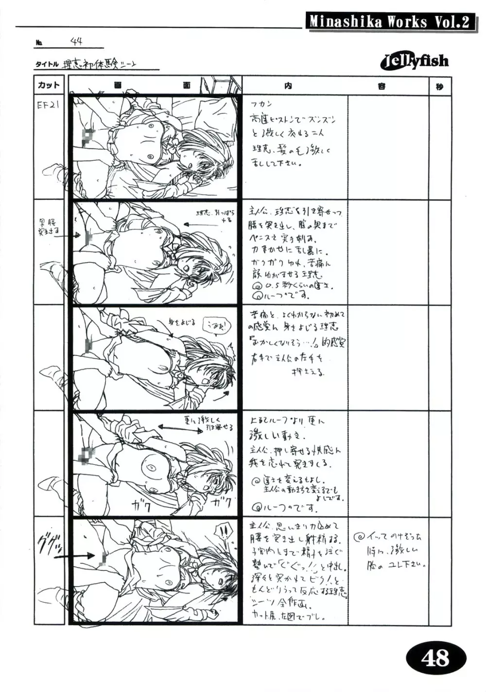 Minasika Works Vol.2 「LOVERS ～恋に落ちたら…～」絵コンテ集 47ページ