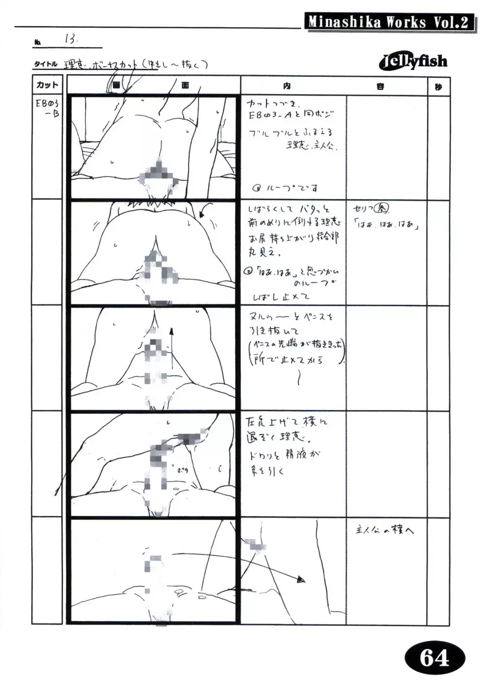 Minasika Works Vol.2 「LOVERS ～恋に落ちたら…～」絵コンテ集 63ページ