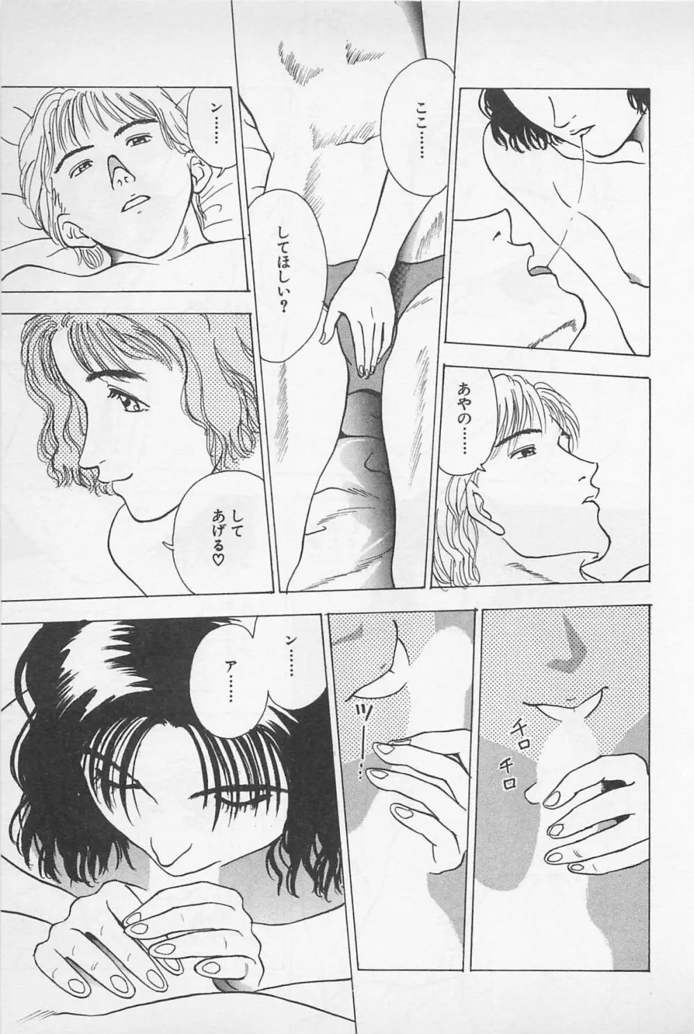 Sweet Lip♥ 第02巻 179ページ