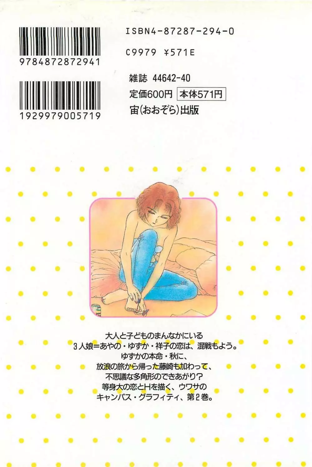 Sweet Lip♥ 第02巻 196ページ