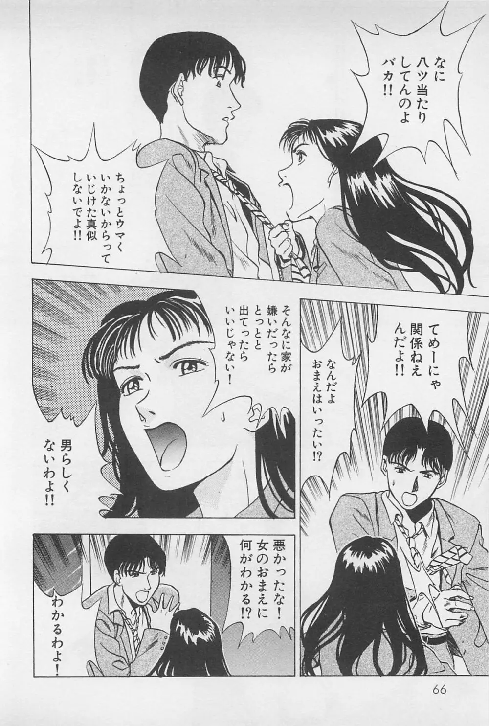 Sweet Lip♥ 第02巻 68ページ