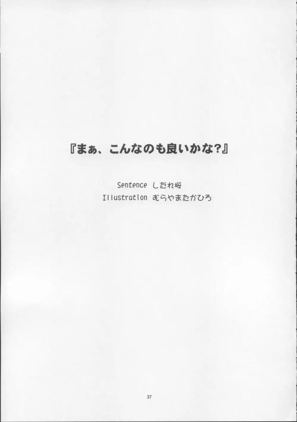 お願い生徒会長様「苺」 37ページ