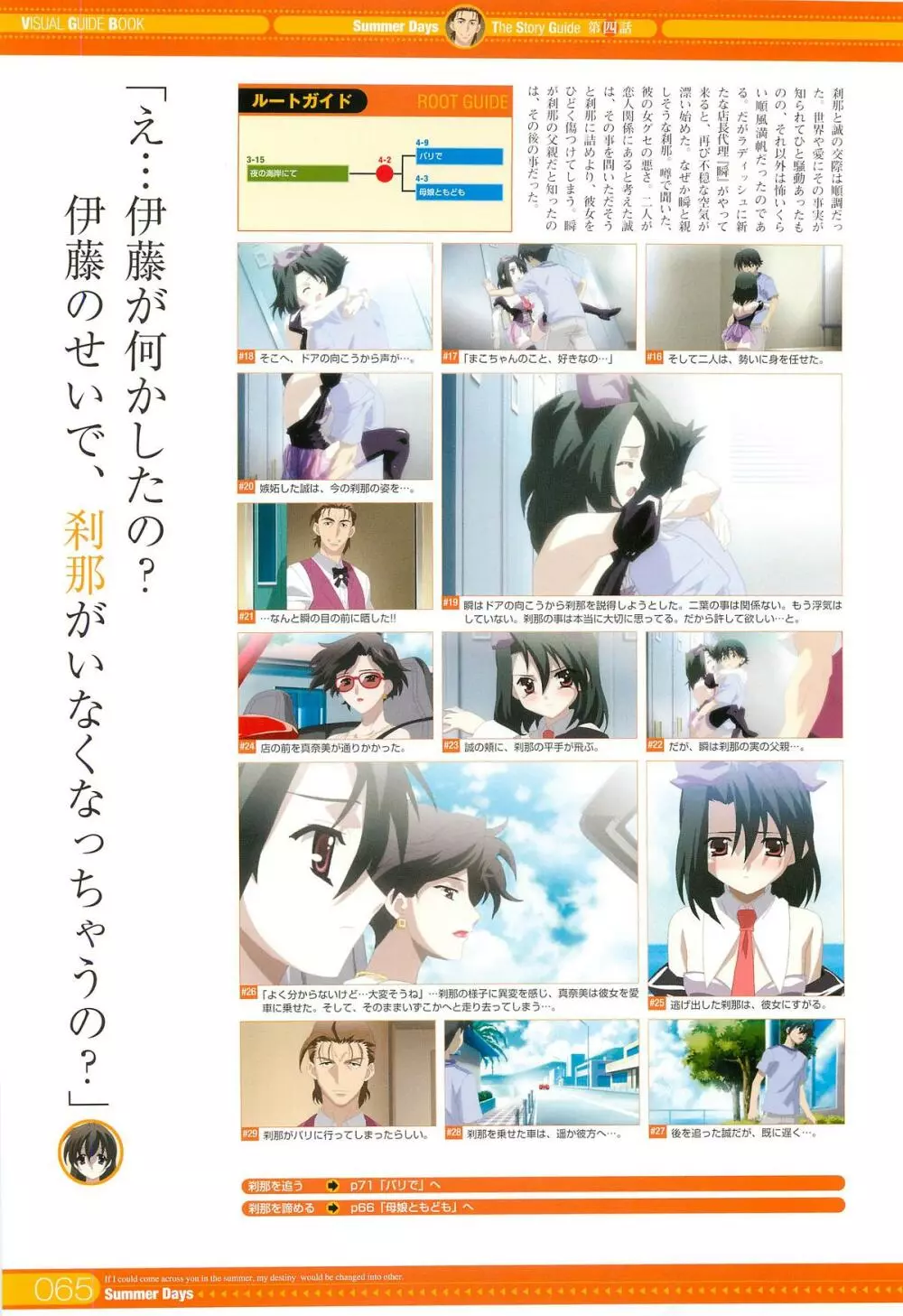 School Days】SummerDays ビジュアル・ガイドブック - 商業誌 - エロ漫画 momon:GA（モモンガッ!!）