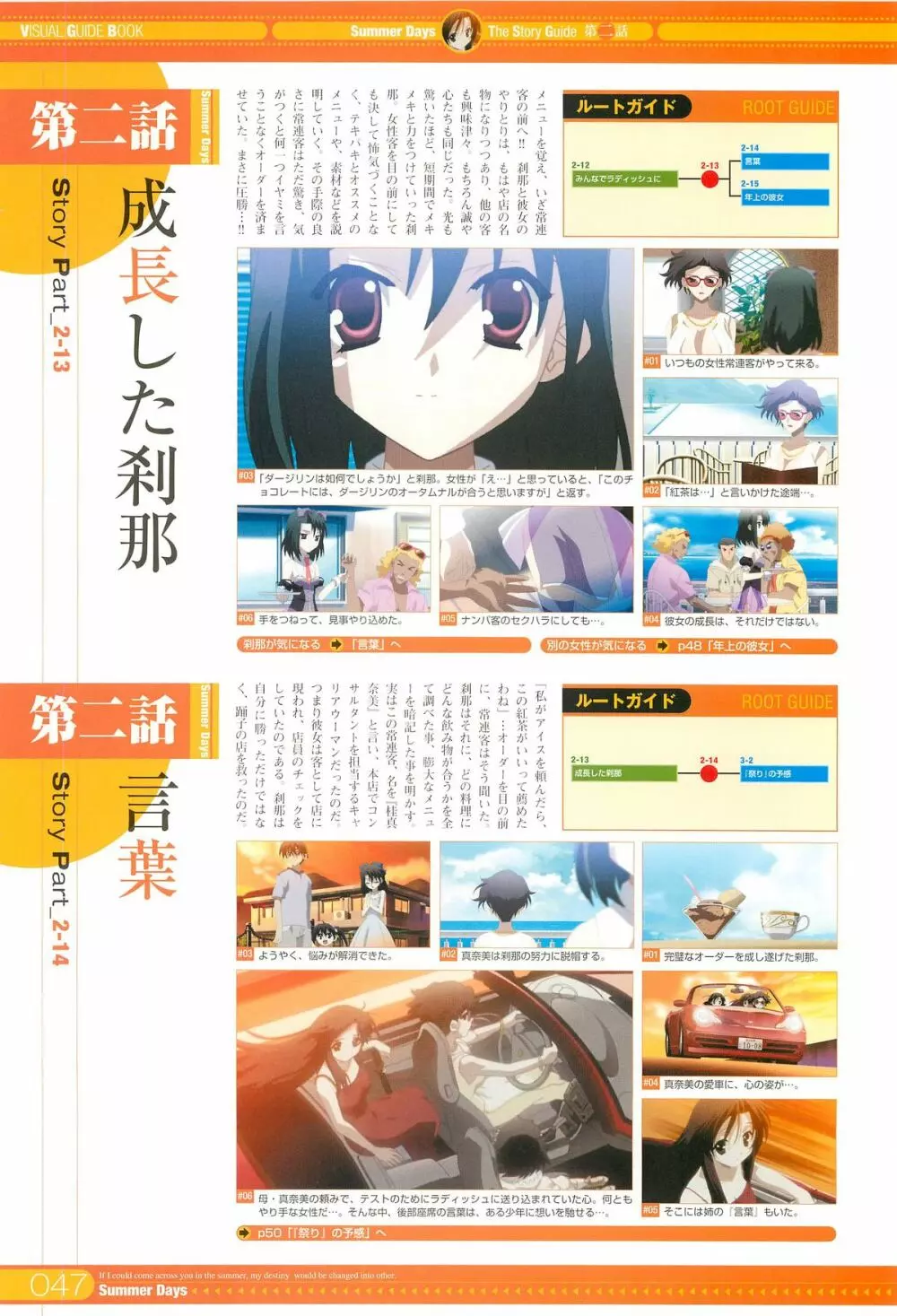 School Days】SummerDays ビジュアル・ガイドブック - 商業誌 - エロ漫画 momon:GA（モモンガッ!!）