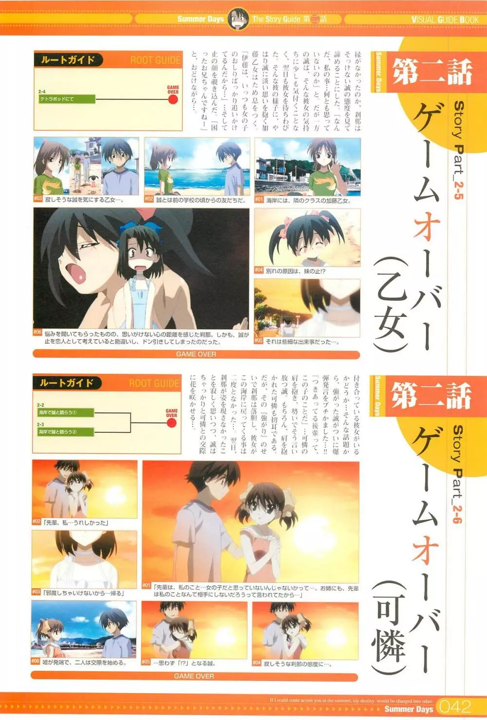 School Days】SummerDays ビジュアル・ガイドブック - 商業誌 - エロ漫画 momon:GA（モモンガッ!!）