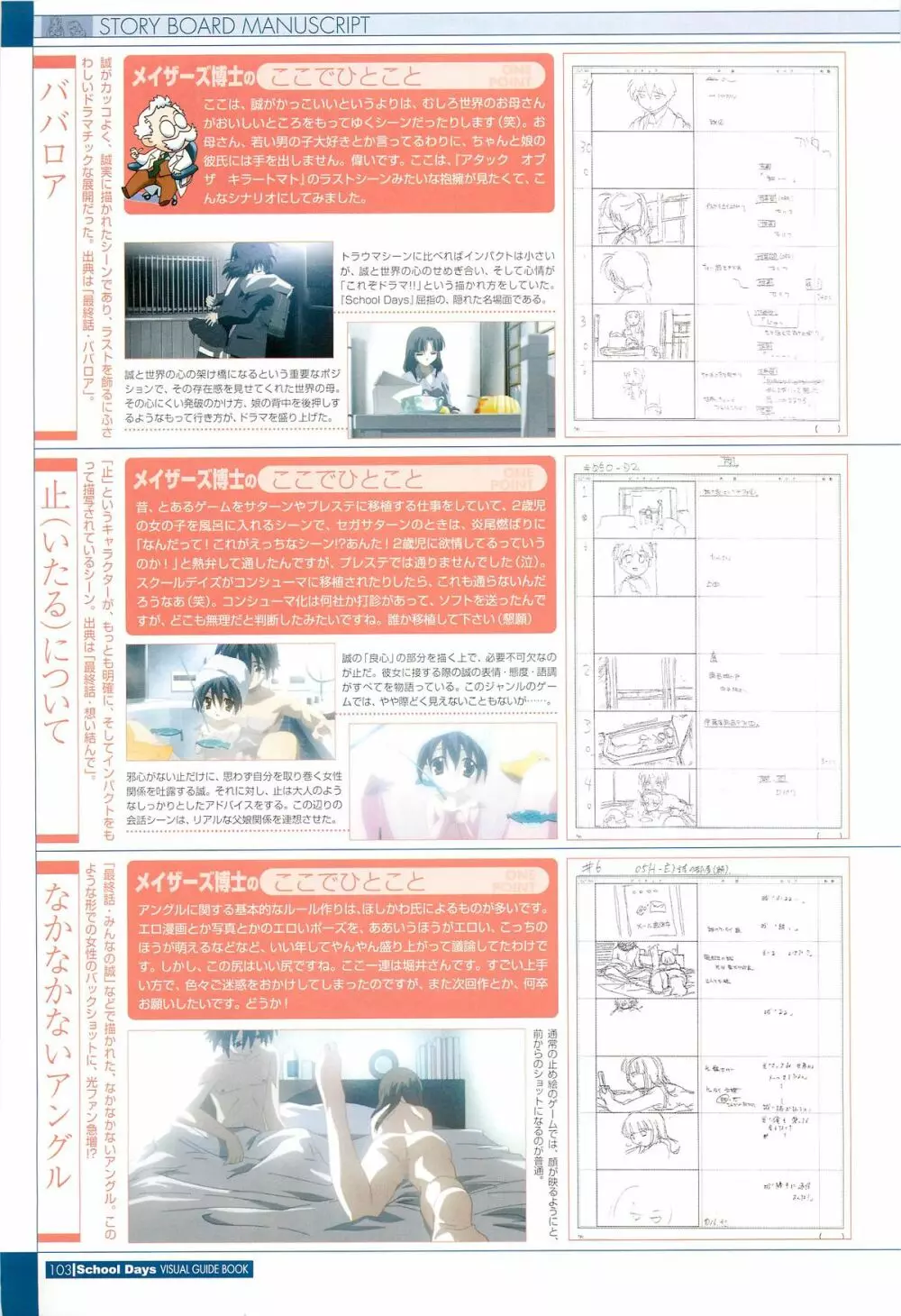 School Days ビジュアル・ガイドブック 105ページ