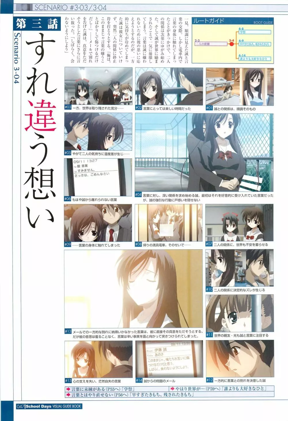 School Days ビジュアル・ガイドブック 49ページ