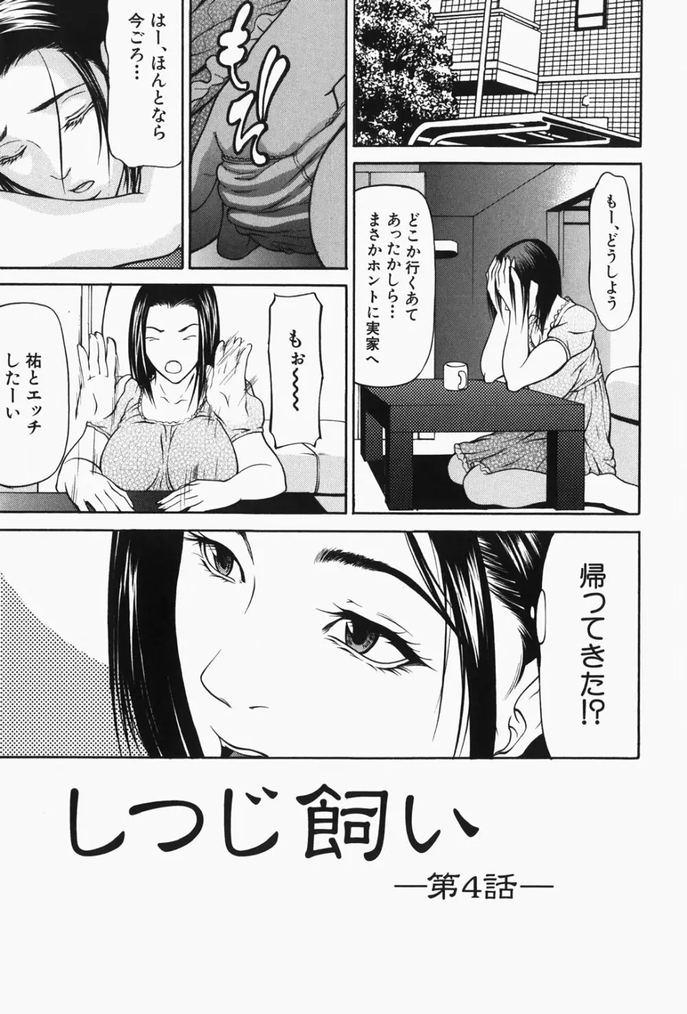 乳性牝 61ページ