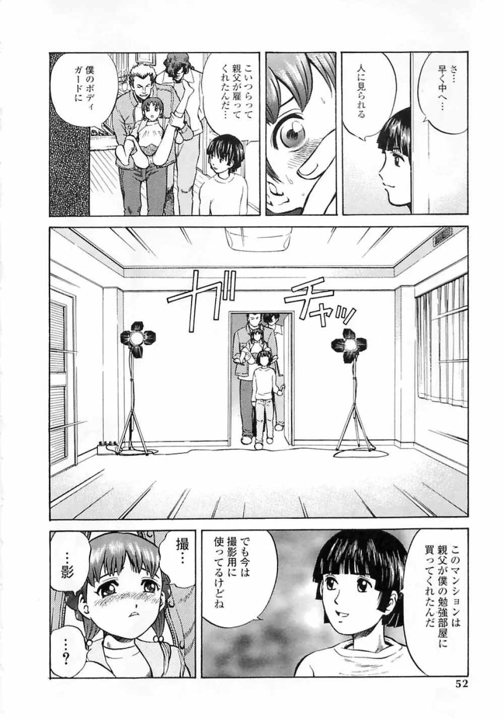 聖女の見る淫夢 50ページ