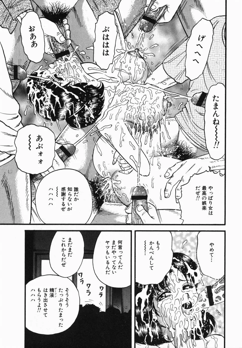 淫獄 116ページ