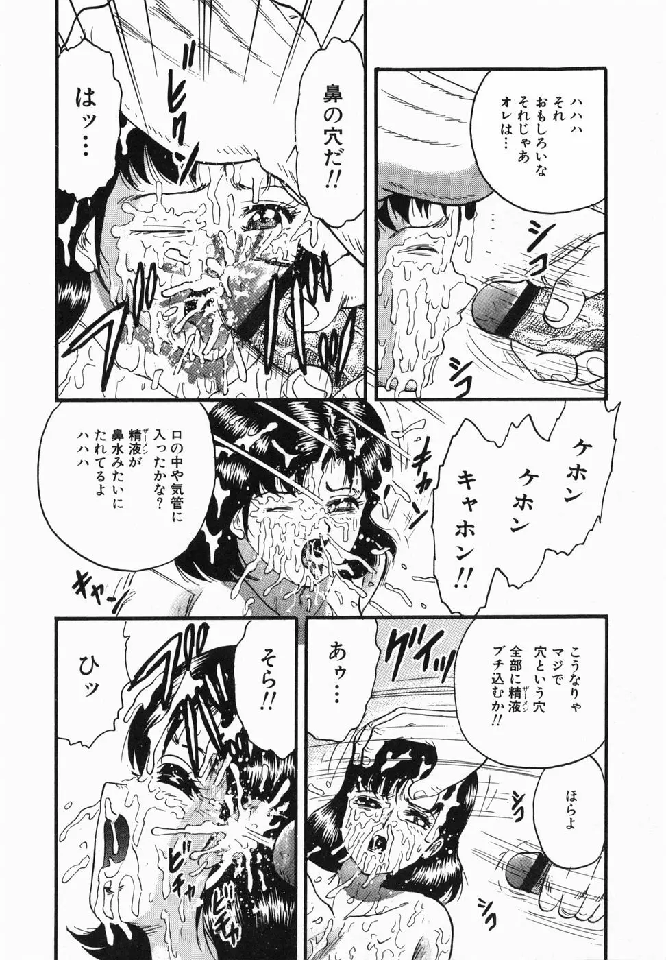 淫獄 119ページ