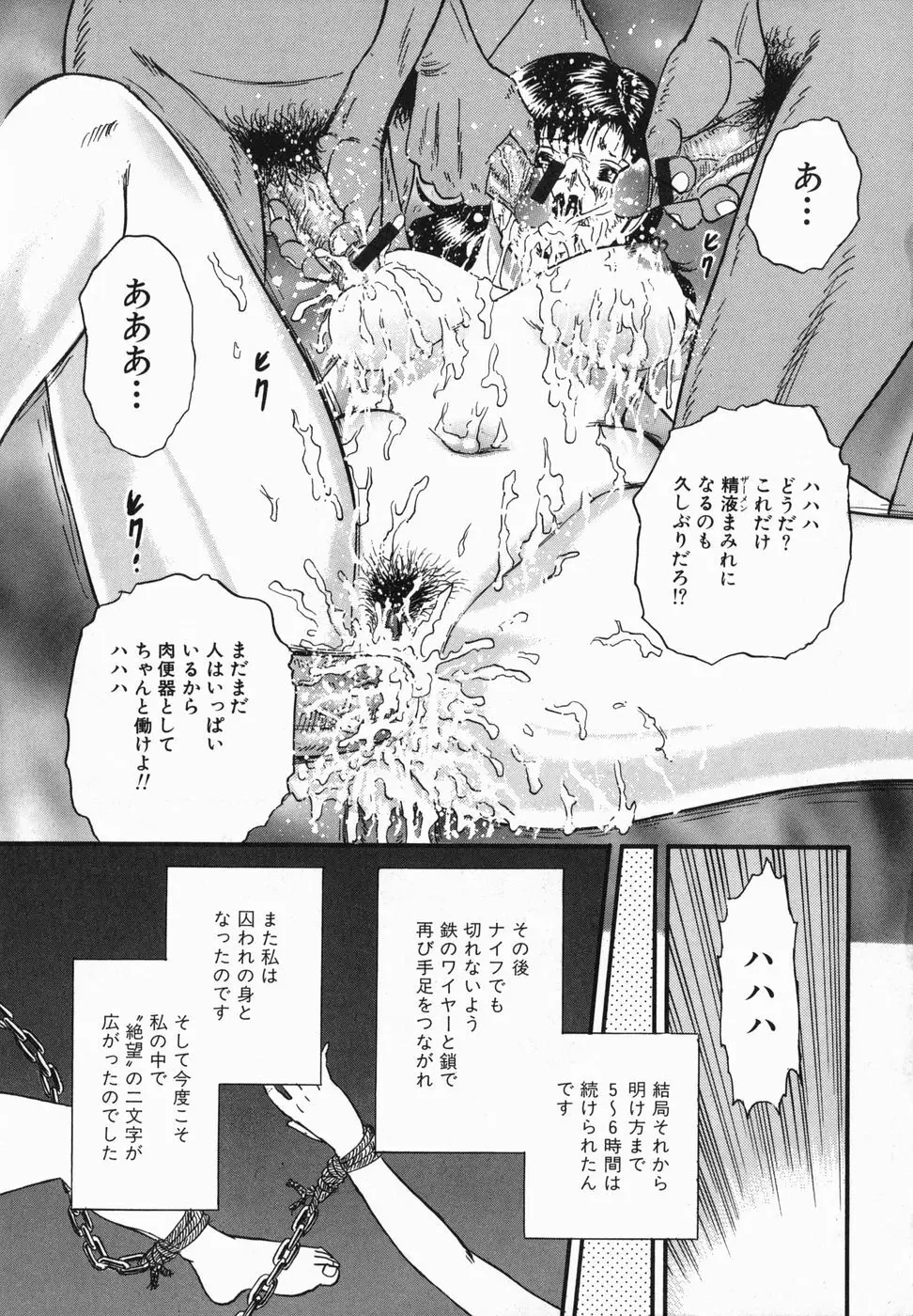 淫獄 162ページ