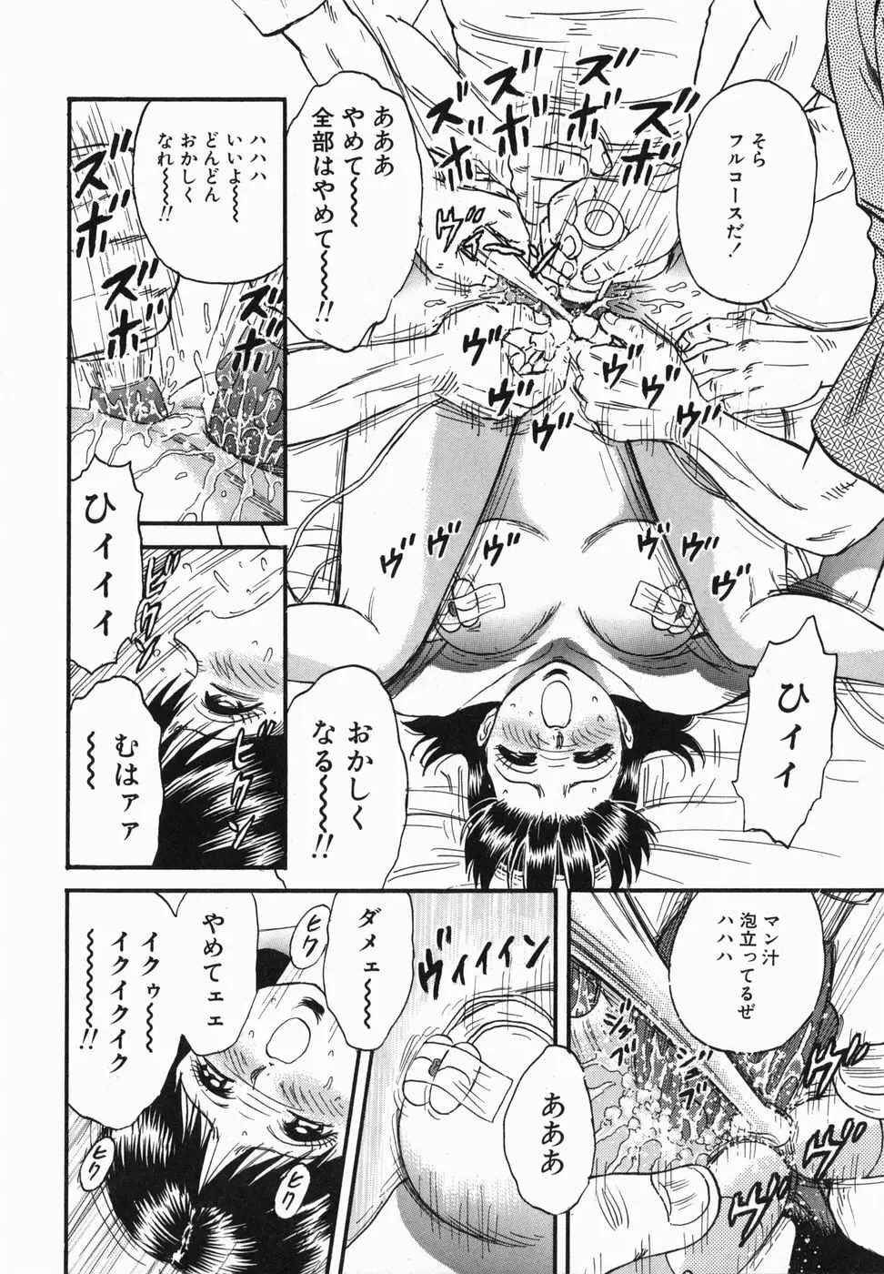 淫獄 53ページ