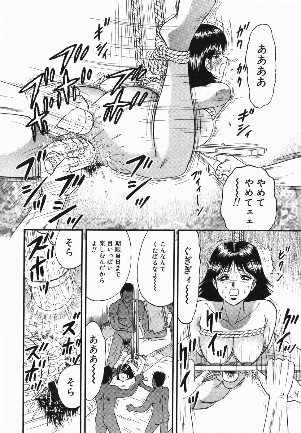 淫獄 97ページ