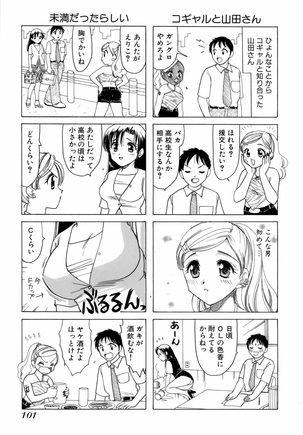 えりこクン、お茶!! 第1巻 104ページ