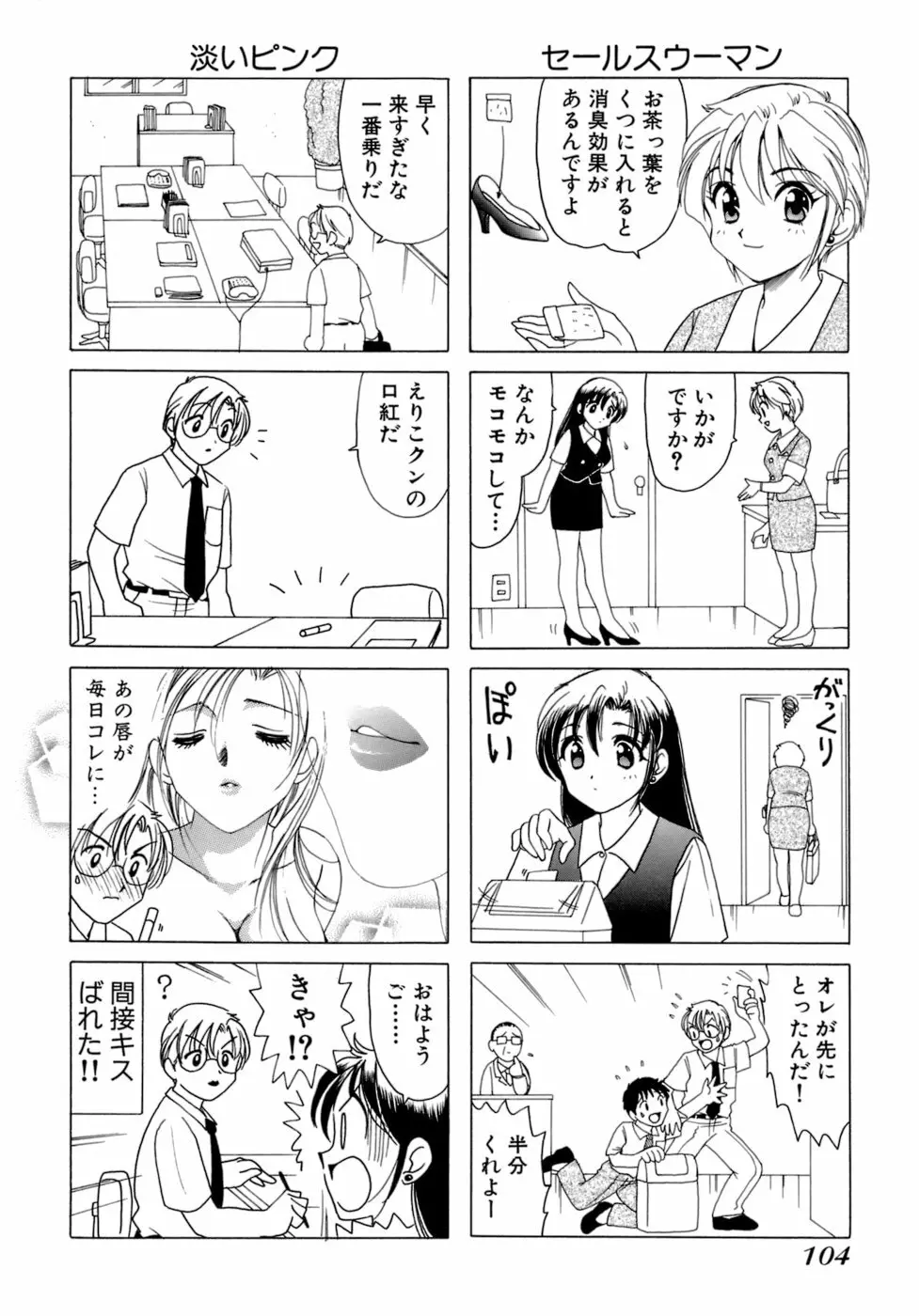 えりこクン、お茶!! 第1巻 107ページ