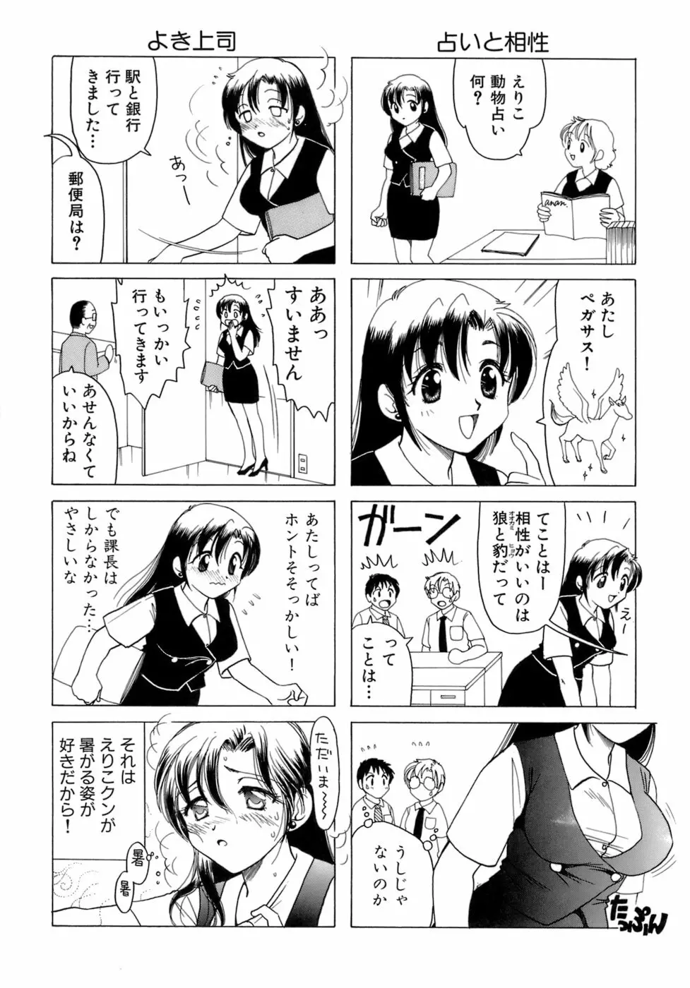 えりこクン、お茶!! 第1巻 109ページ