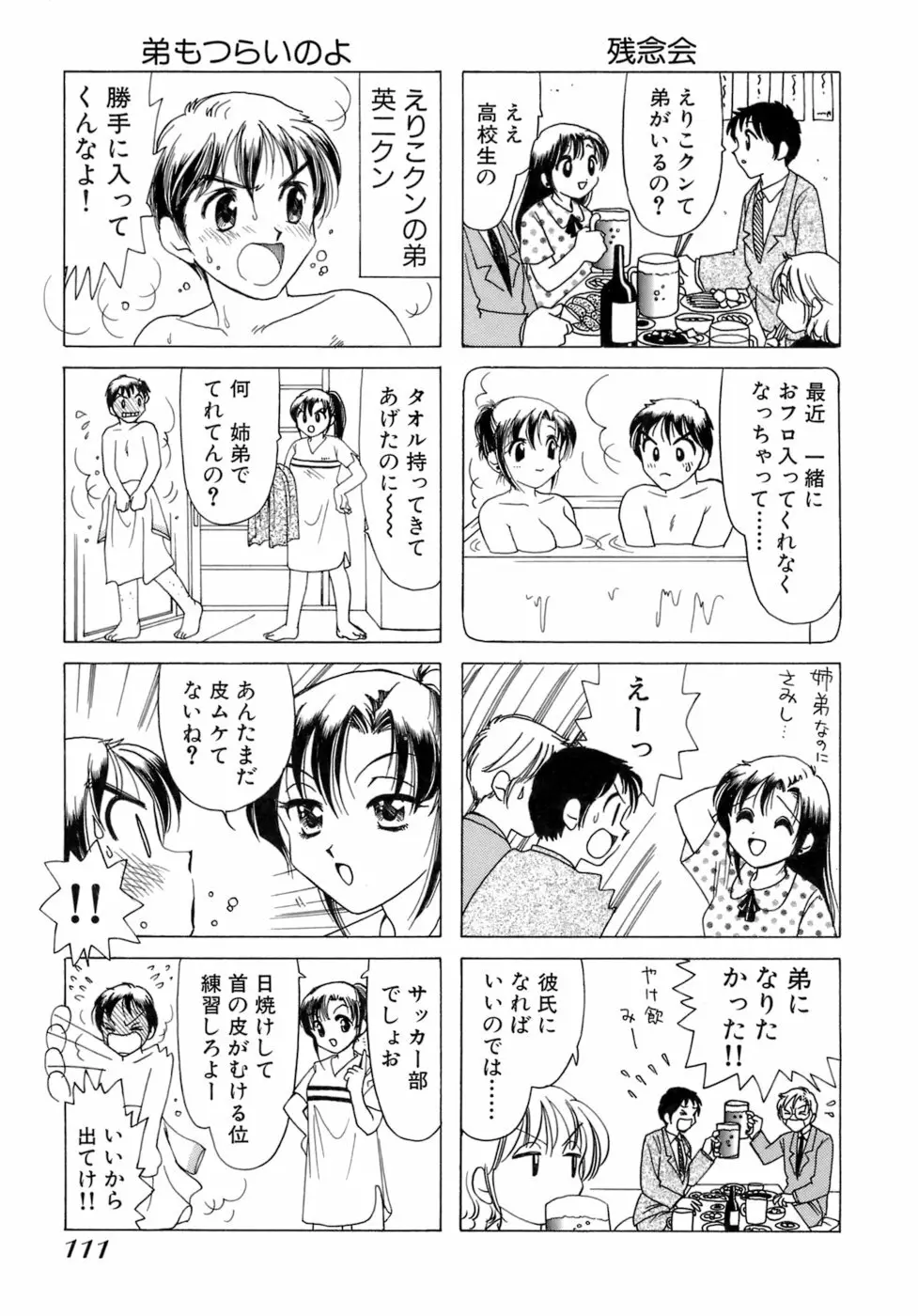 えりこクン、お茶!! 第1巻 114ページ