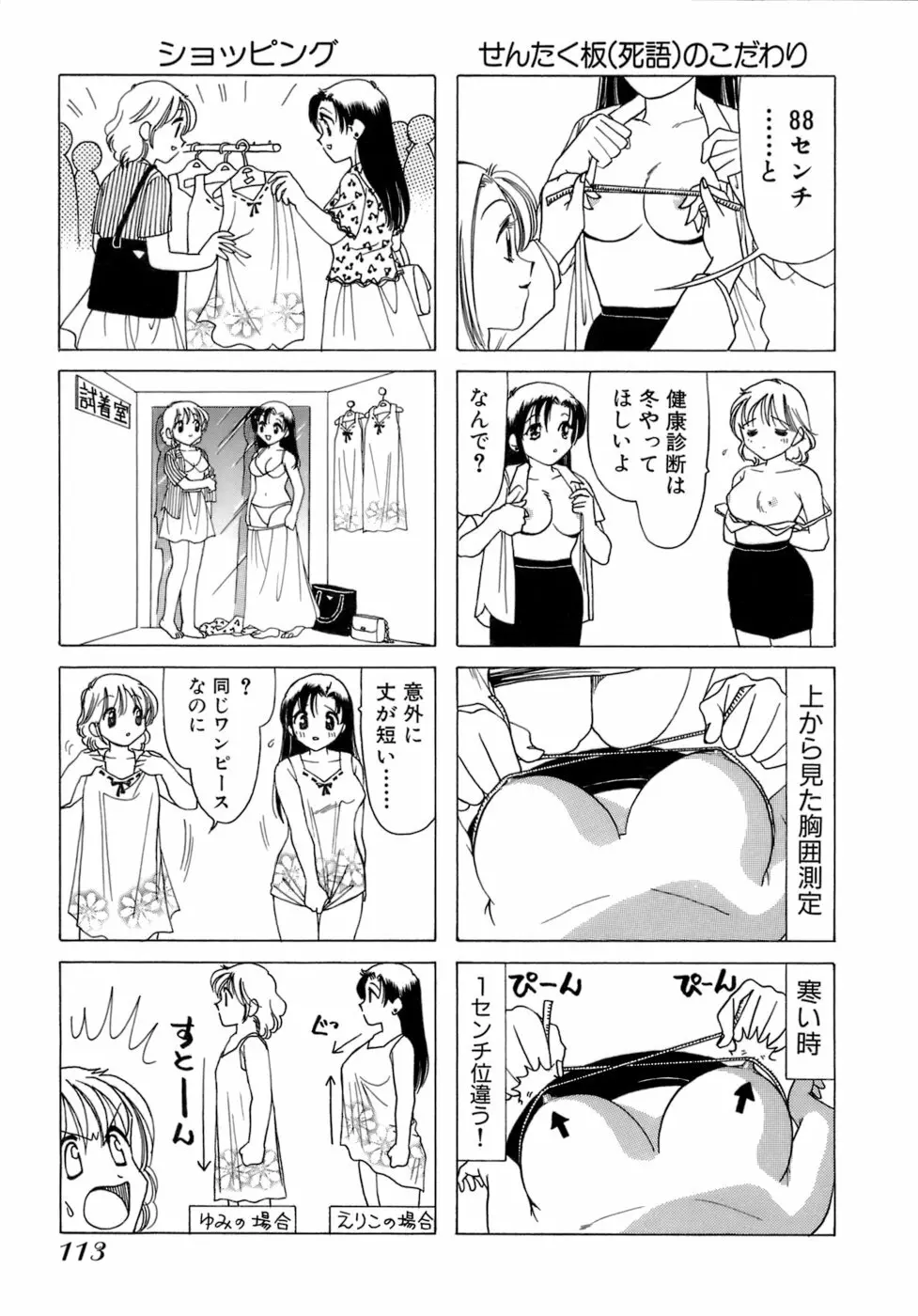 えりこクン、お茶!! 第1巻 116ページ