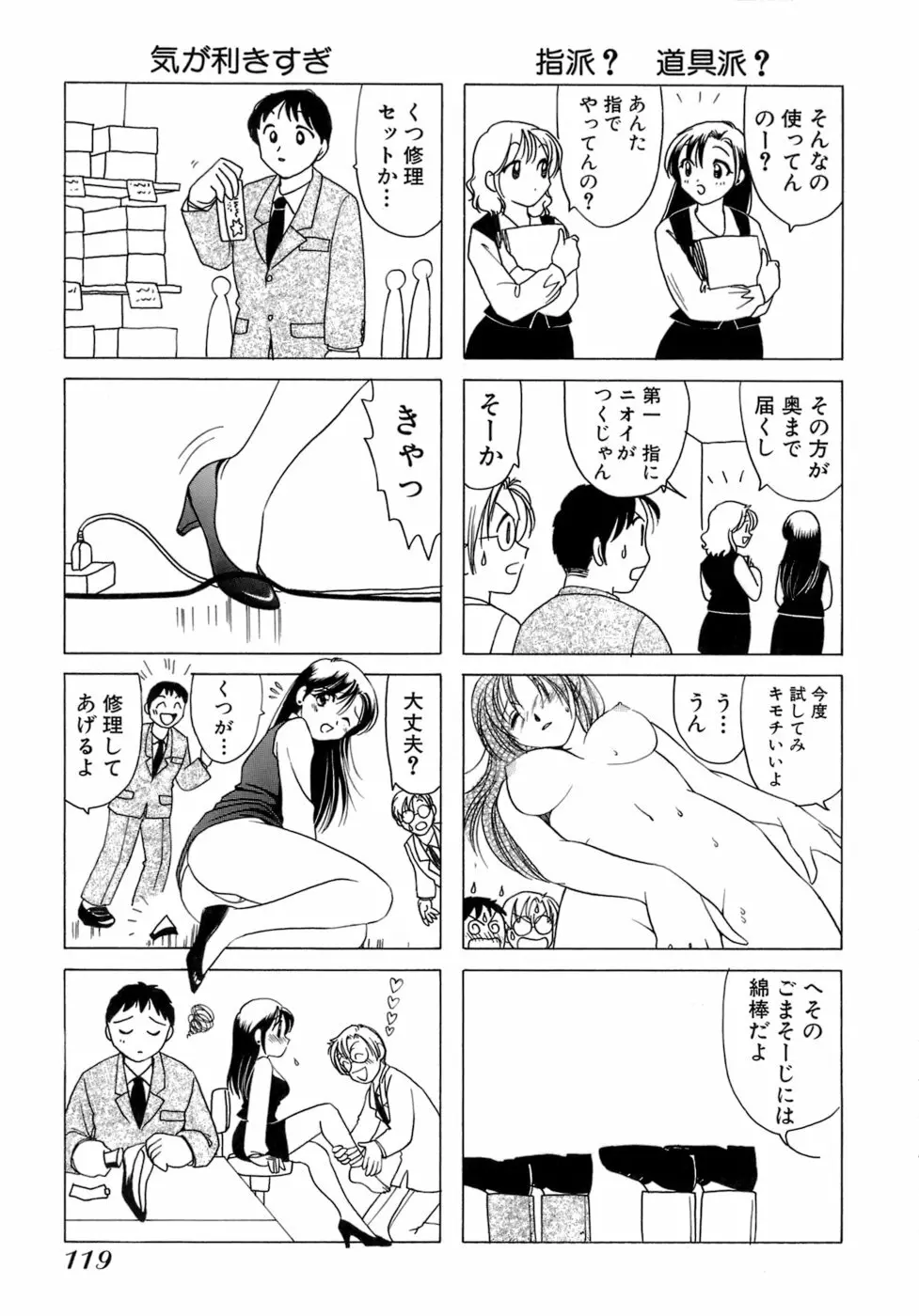 えりこクン、お茶!! 第1巻 122ページ