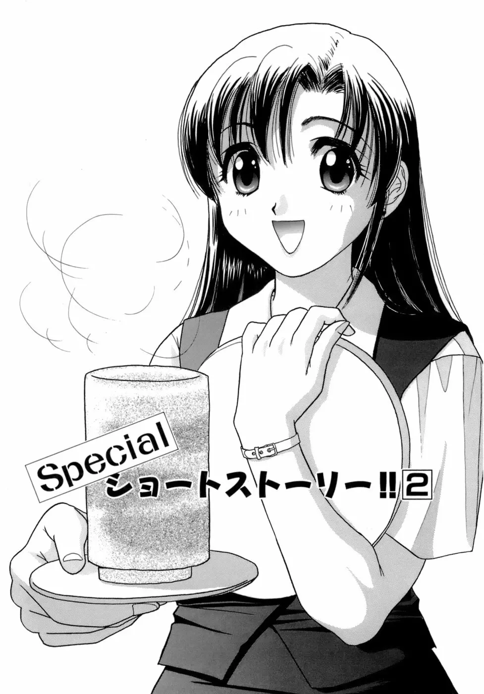 えりこクン、お茶!! 第1巻 126ページ