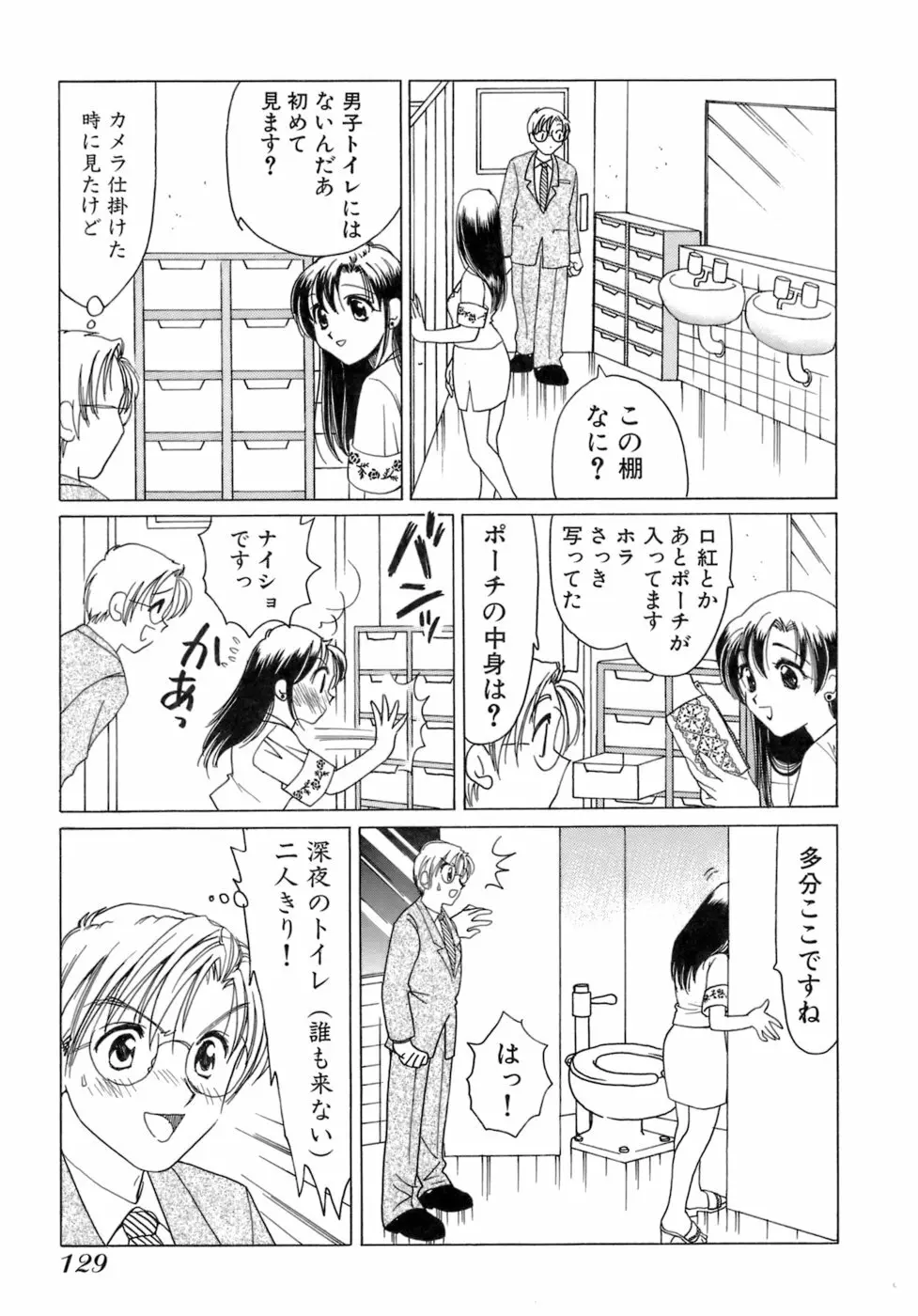 えりこクン、お茶!! 第1巻 132ページ