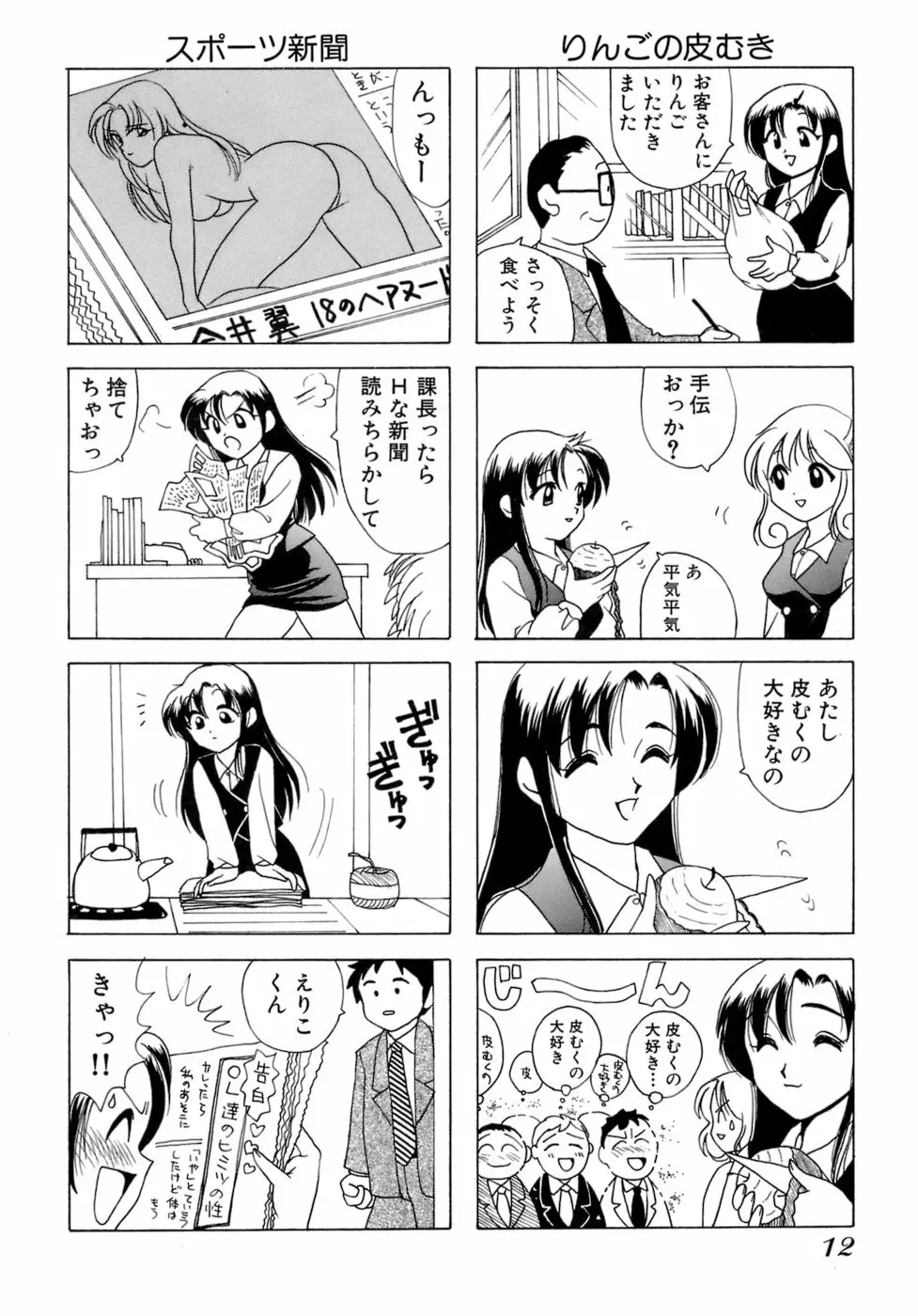 えりこクン、お茶!! 第1巻 15ページ