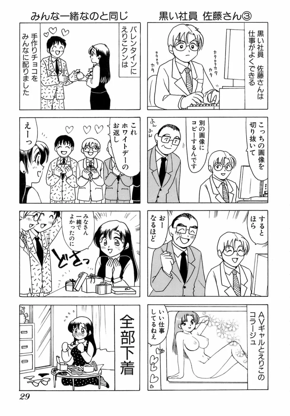 えりこクン、お茶!! 第1巻 32ページ