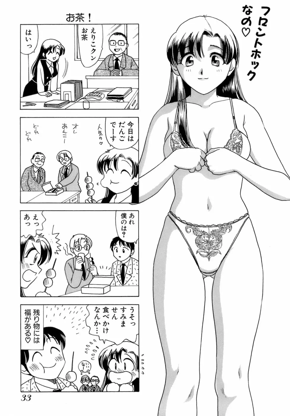 えりこクン、お茶!! 第1巻 36ページ