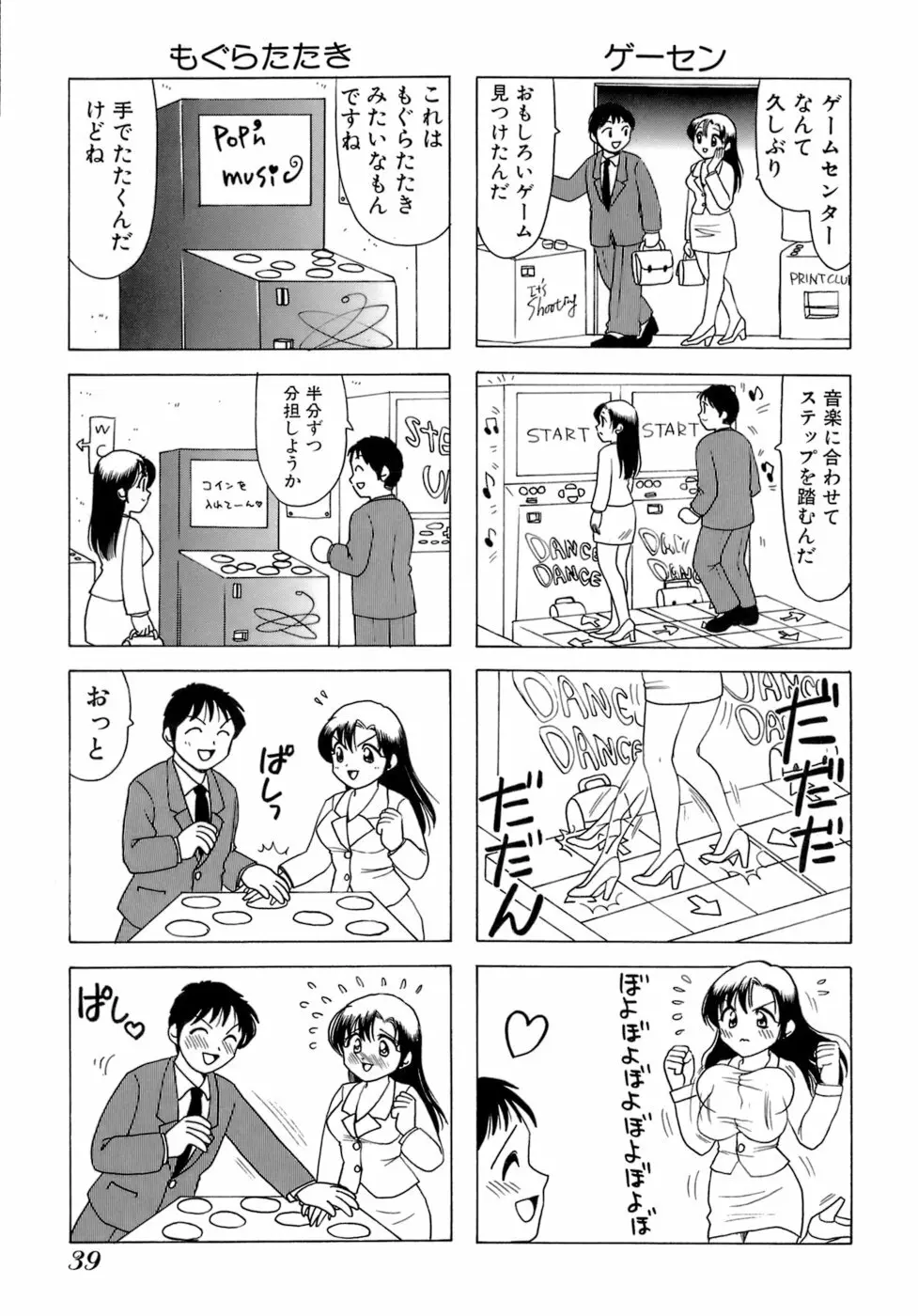 えりこクン、お茶!! 第1巻 42ページ