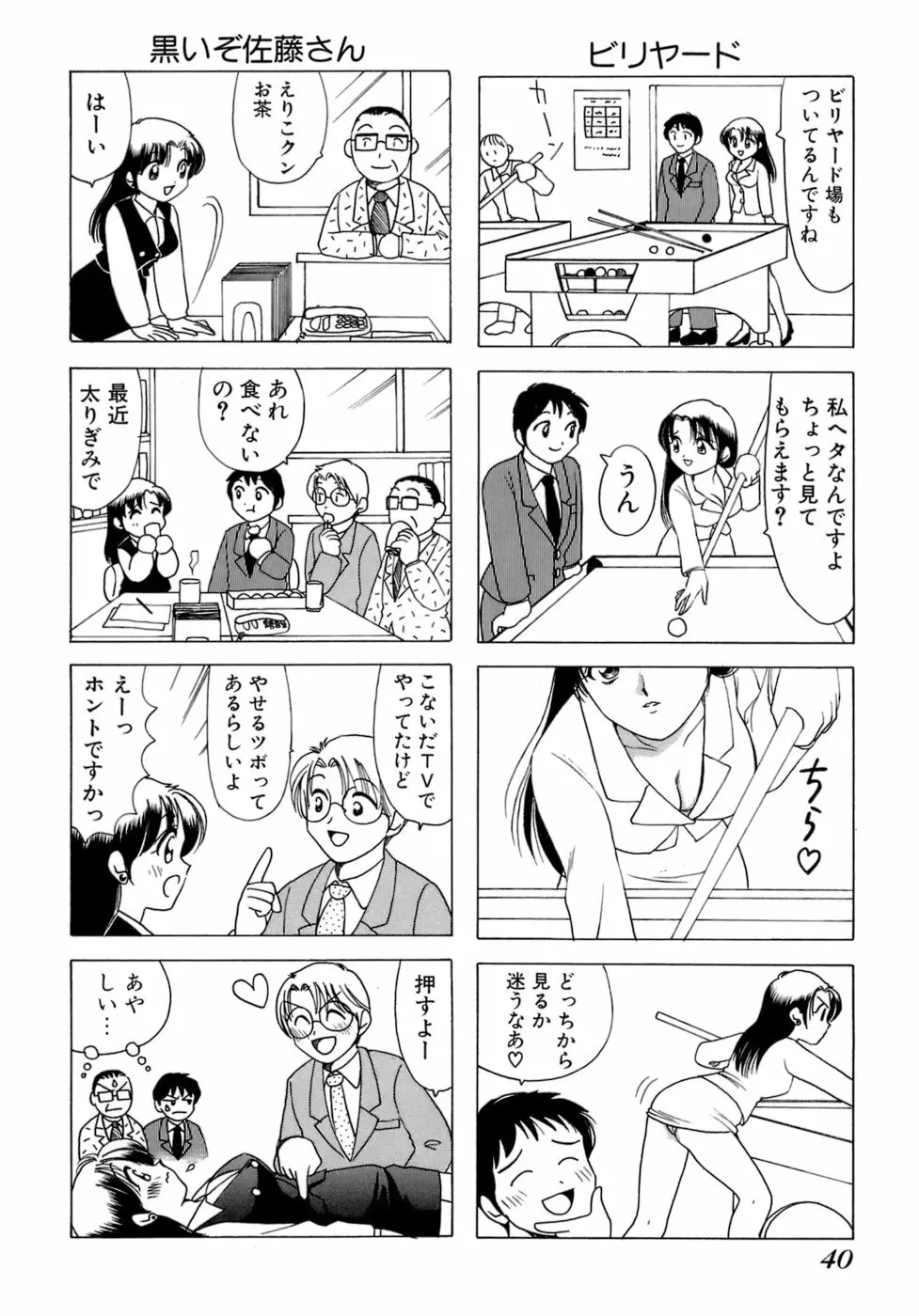 えりこクン、お茶!! 第1巻 43ページ