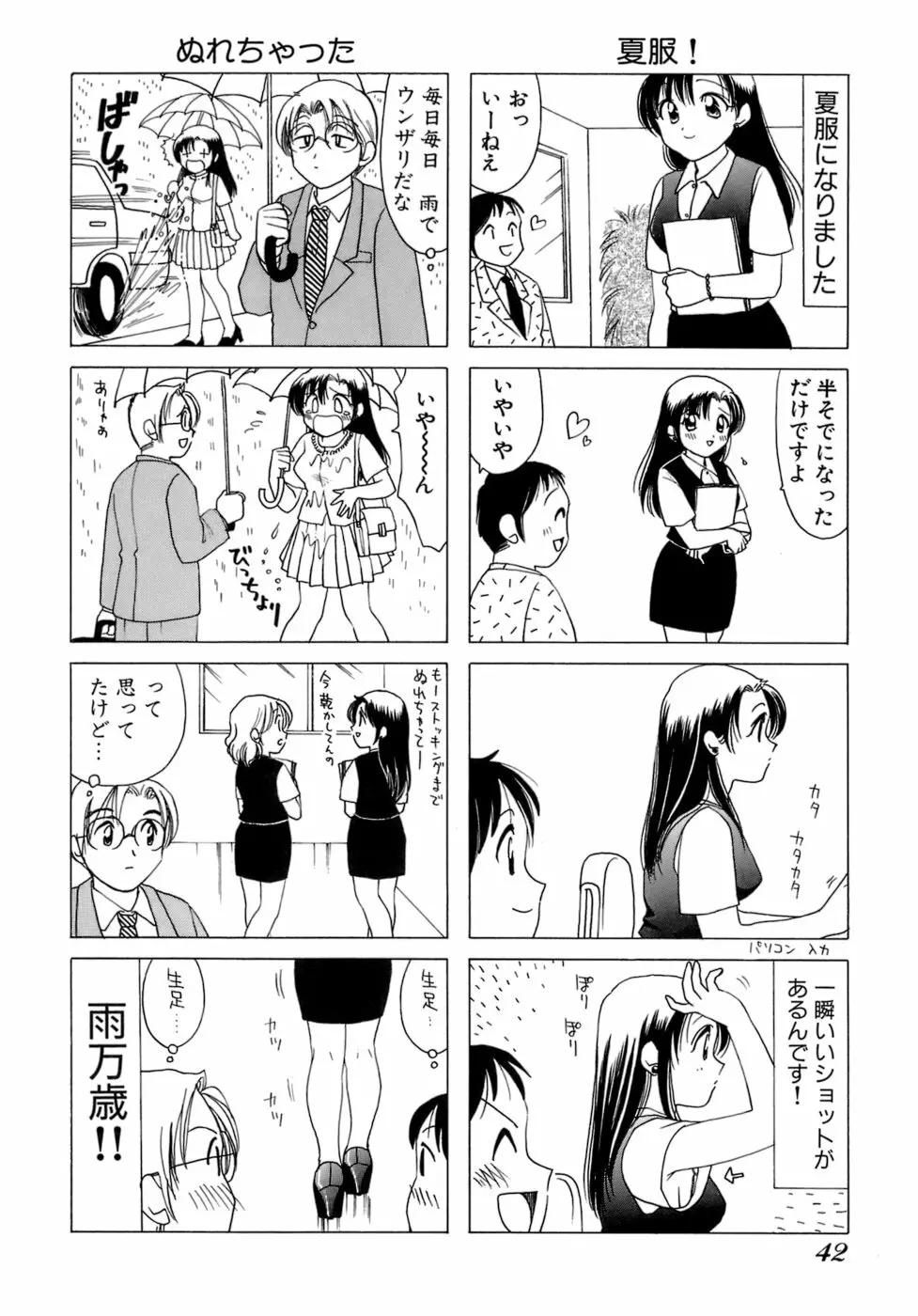 えりこクン、お茶!! 第1巻 45ページ