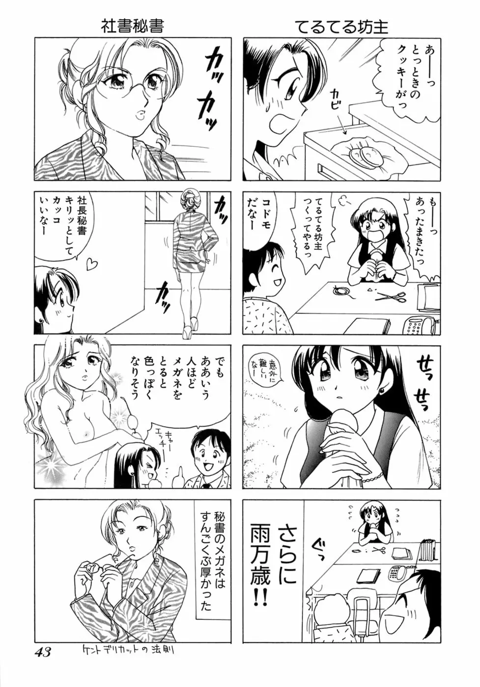 えりこクン、お茶!! 第1巻 46ページ