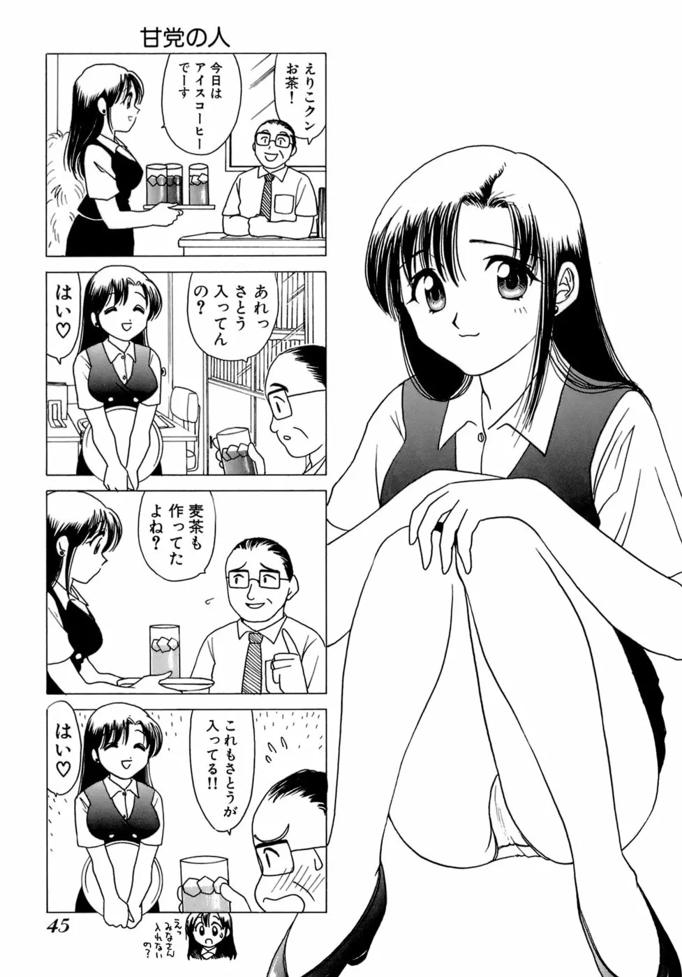 えりこクン、お茶!! 第1巻 48ページ