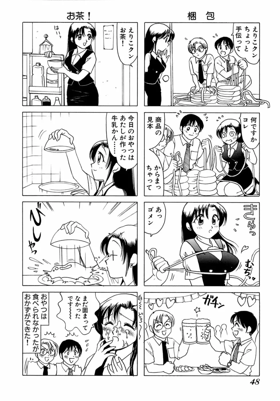 えりこクン、お茶!! 第1巻 51ページ