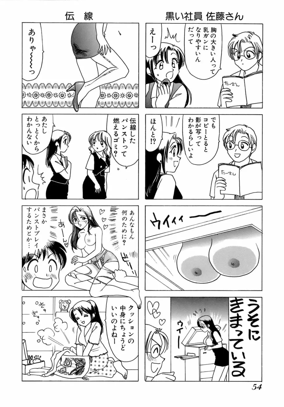 えりこクン、お茶!! 第1巻 57ページ