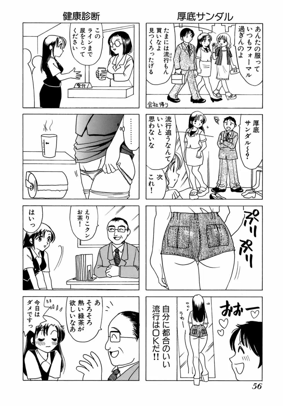 えりこクン、お茶!! 第1巻 59ページ