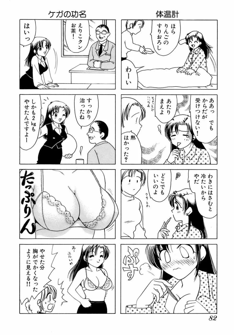 えりこクン、お茶!! 第1巻 85ページ