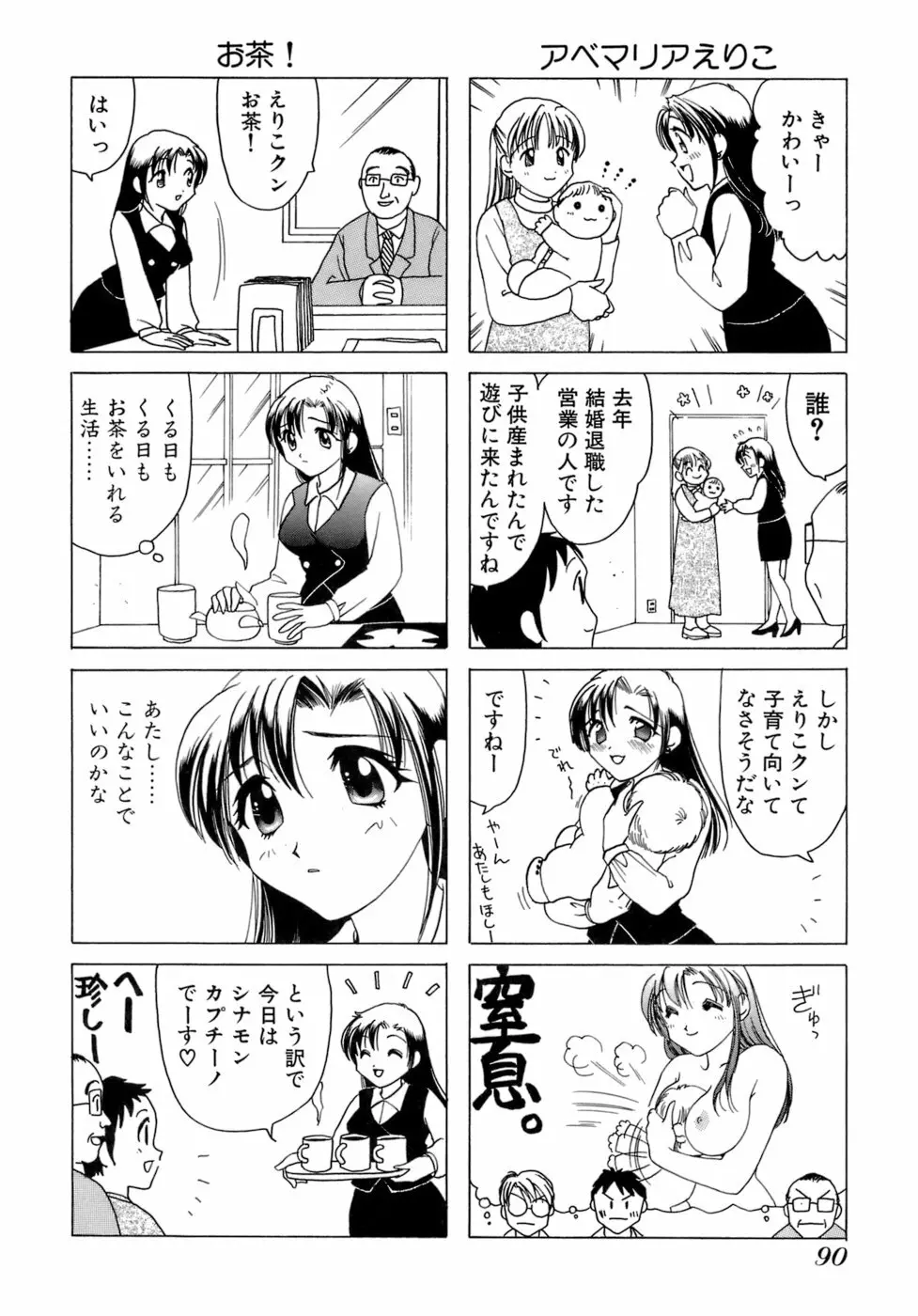 えりこクン、お茶!! 第1巻 93ページ