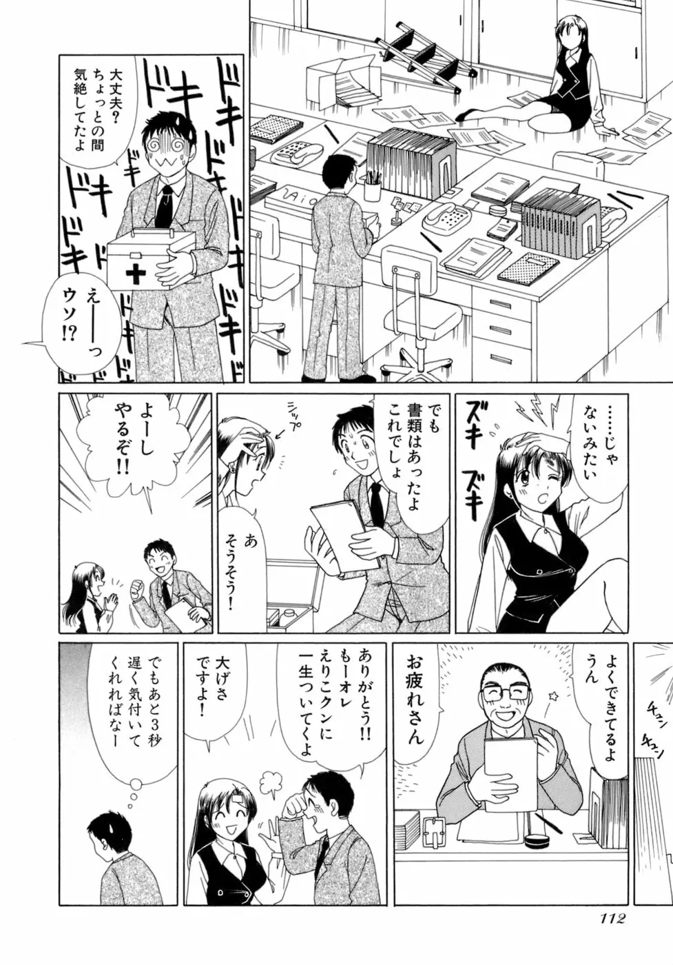 えりこクン、お茶!! 第2巻 115ページ