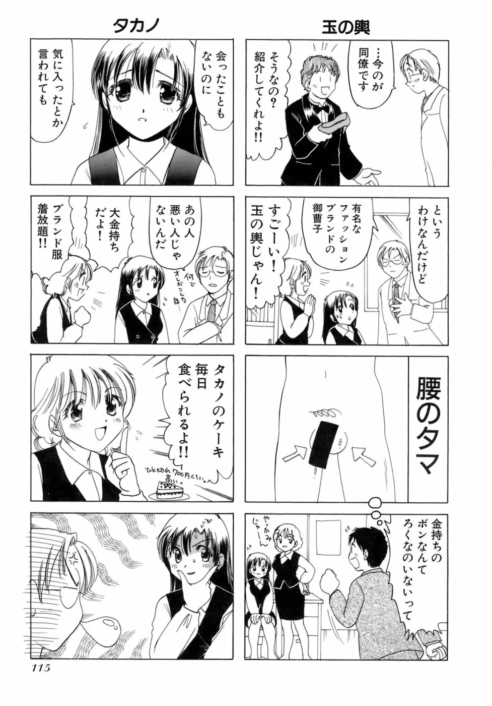 えりこクン、お茶!! 第2巻 118ページ