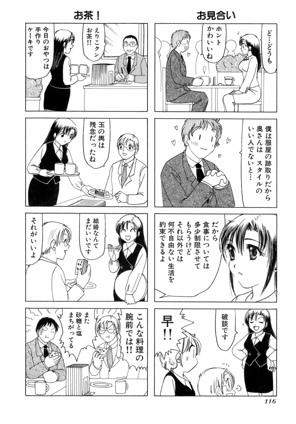 えりこクン、お茶!! 第2巻 119ページ