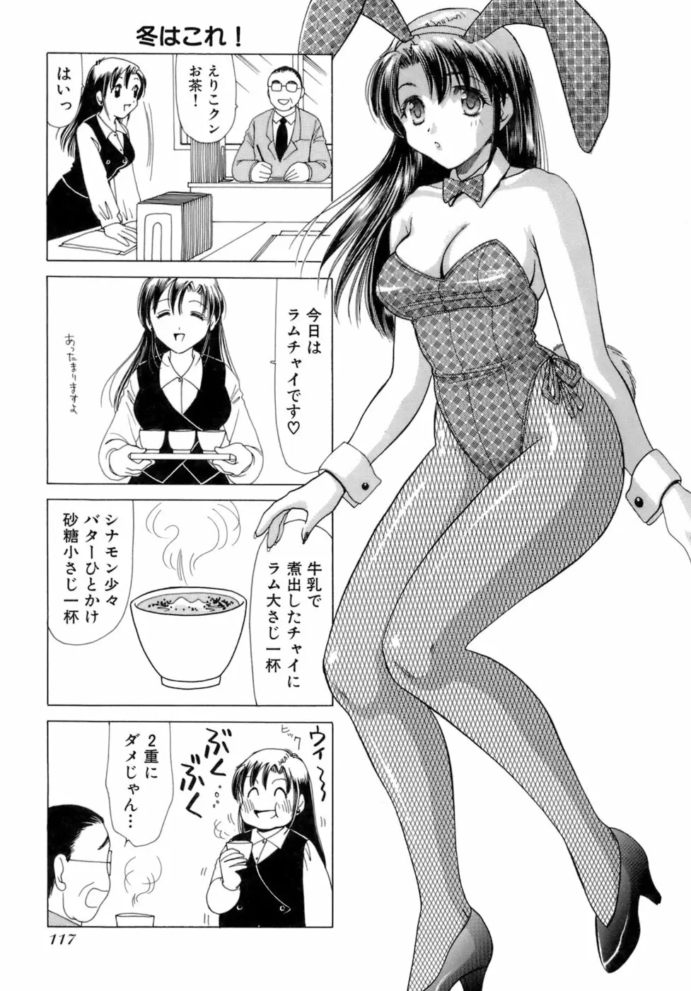 えりこクン、お茶!! 第2巻 120ページ