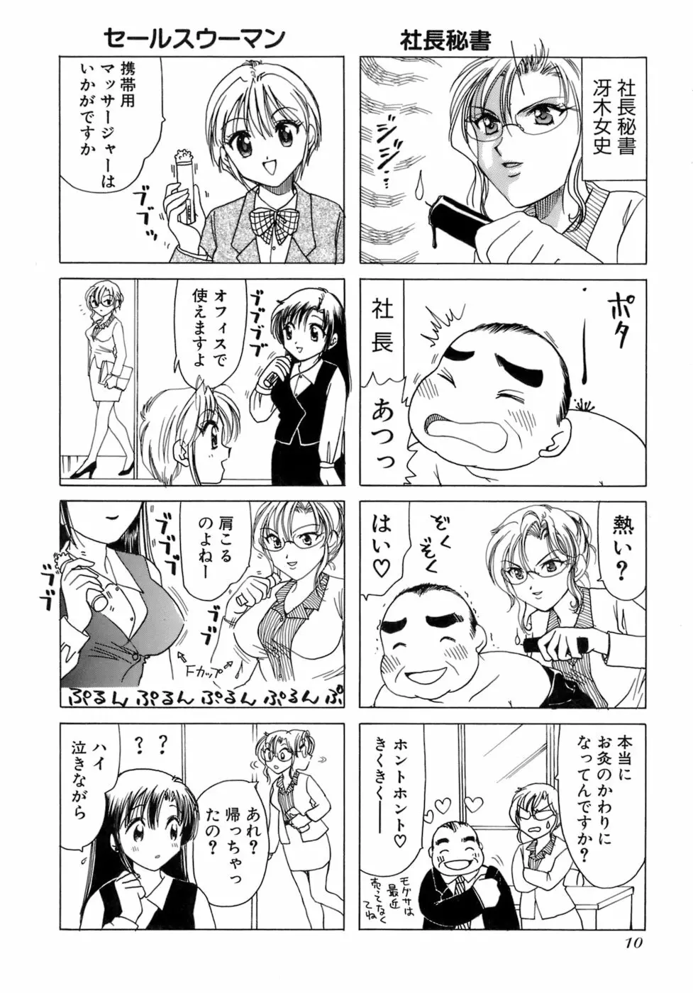 えりこクン、お茶!! 第2巻 13ページ