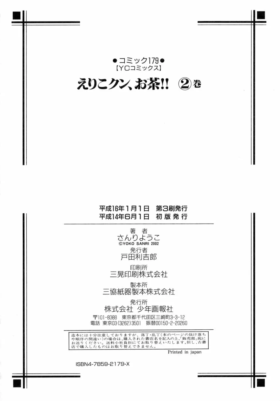 えりこクン、お茶!! 第2巻 139ページ