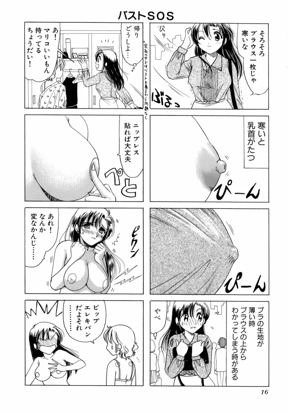 えりこクン、お茶!! 第2巻 19ページ